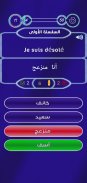 Quiz Français Arabe screenshot 1