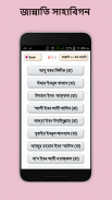 সাহাবীদের জীবনী nobir jiboni screenshot 1