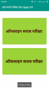 स्पर्धा परीक्षा टेस्ट एप्प मराठी- All Exam Quiz screenshot 6