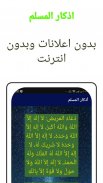 أذكار المسلم - بدون إعلانات screenshot 3