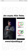 Tsipas Blog screenshot 1