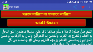 দুরুদ শরিফ durood sharif screenshot 5