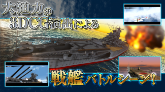 蒼焔の艦隊 screenshot 1