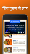 शिव पुराण हिंदी में screenshot 1