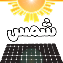 شمس - الطاقة الشمسية Icon