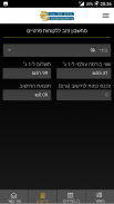 GBL - ברכת זהב screenshot 2