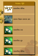 Chemistry(रसायन विज्ञान) in Hindi screenshot 2