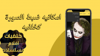 خلفيات افلام و مسلسلات screenshot 3