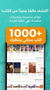 أبجد: كتب - روايات - قصص عربية screenshot 1