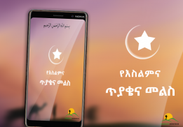 Islamic QA Ethio Muslim App screenshot 3