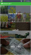 Samadhan Agro screenshot 7