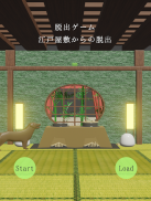 脱出ゲーム江戸屋敷 screenshot 1