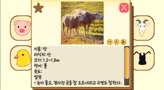 Ari Aru's Animal Exploration - Animal Sound Farm screenshot 2