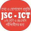 JSC ICT - জে এস সি আইসিটি