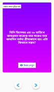 মজার মজার বুদ্ধির প্রশ্ন ২ - I screenshot 1