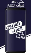 Arab TV: Watch Live TV screenshot 3