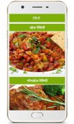 Marathi Breakfast and Fast Food Recipes screenshot 1