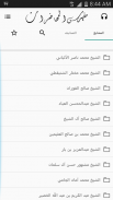 مفهرس المحاضرات screenshot 0