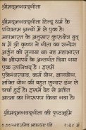 Shrimad Bhagwat Gita In Hindi screenshot 2