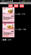 台灣肯德基優惠券 KFC COUPON APP screenshot 14