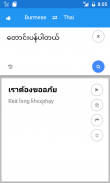 Myanmar Thai Translate screenshot 2