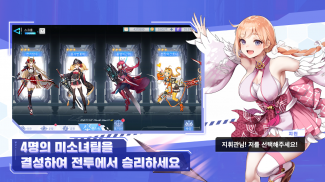 슈퍼걸스대전 screenshot 7