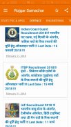 India Rojgar Samachar -Daily Government Jobs Alert screenshot 5