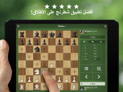شطرنج · اِلعب وتعلّم screenshot 9