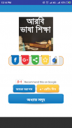 আরবী ভাষা শিক্ষা-arabic language learning bangla screenshot 0