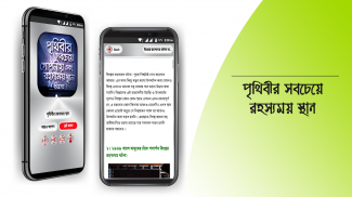 রহস্যময় পৃথিবী অবাক পৃথিবী screenshot 3