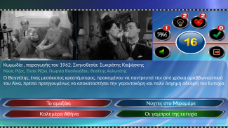 Quiz Ελληνικός Κινηματογράφος screenshot 1