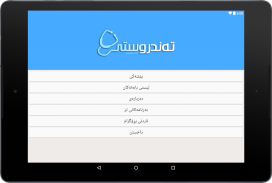 Tendrusti - ته‌ندروستی screenshot 6