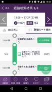乗換検索　歩くまち京都アプリ「バス・鉄道の達人」 screenshot 2