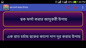 ত্বক ফর্সা করার উপায় screenshot 2