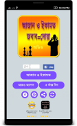 আজান এবং ইকামতের জবাব ~ Azan screenshot 0