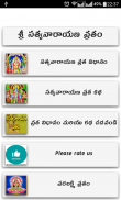 Satyanarayana Vratam screenshot 0