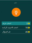 خمن الاسماء screenshot 4