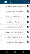 Sahih Bukhari Urdu Offline screenshot 0