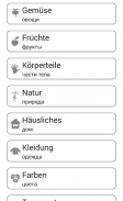 Учим и играем Немецкий язык screenshot 15