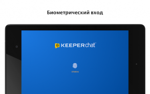 KeeperChat screenshot 23