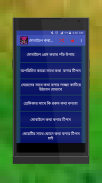 মোবাইলে কথা বলার টপিক ও টিপস screenshot 5