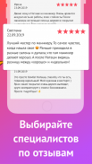 Мой Профи - маникюр, прически screenshot 2