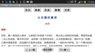 中信月刊 Chinese Today 2011-Latest screenshot 4