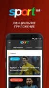 Sport.ua — sports news screenshot 0