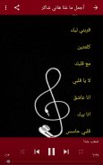 اجمل اغاني هاني شاكر-كوكتيل أجمل ما غنّا هاني شاكر screenshot 0