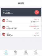 에프케이지갑(FKWallet) screenshot 1