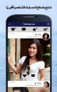 ThaiCupid - تطبيق للمواعدة التايلاندية screenshot 11