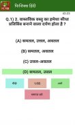 12 th Notes PCBM in Hindi screenshot 3