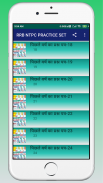 RRB NTPC PRACTICE SET and Previous Papers(OFFLINE) screenshot 1