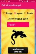 Palli (lizard) Vizhum Palangal screenshot 2